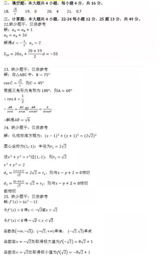 2019年成人高考高起点考试数学(理)真题及答案